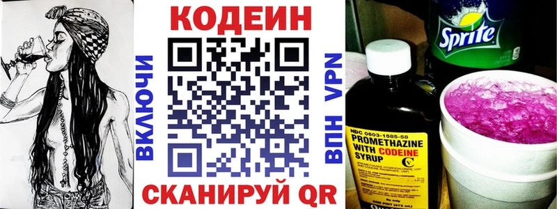 Купить закладки  Коммунар  Codein напиток Lean (лин) 